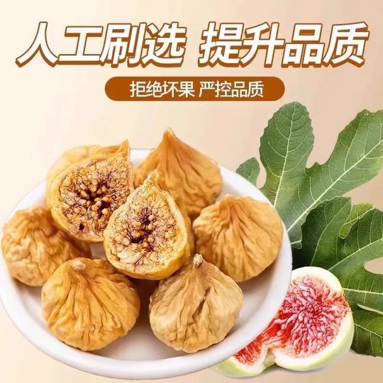 Dried figs flagship store soft, glutinous and sweet special grade
