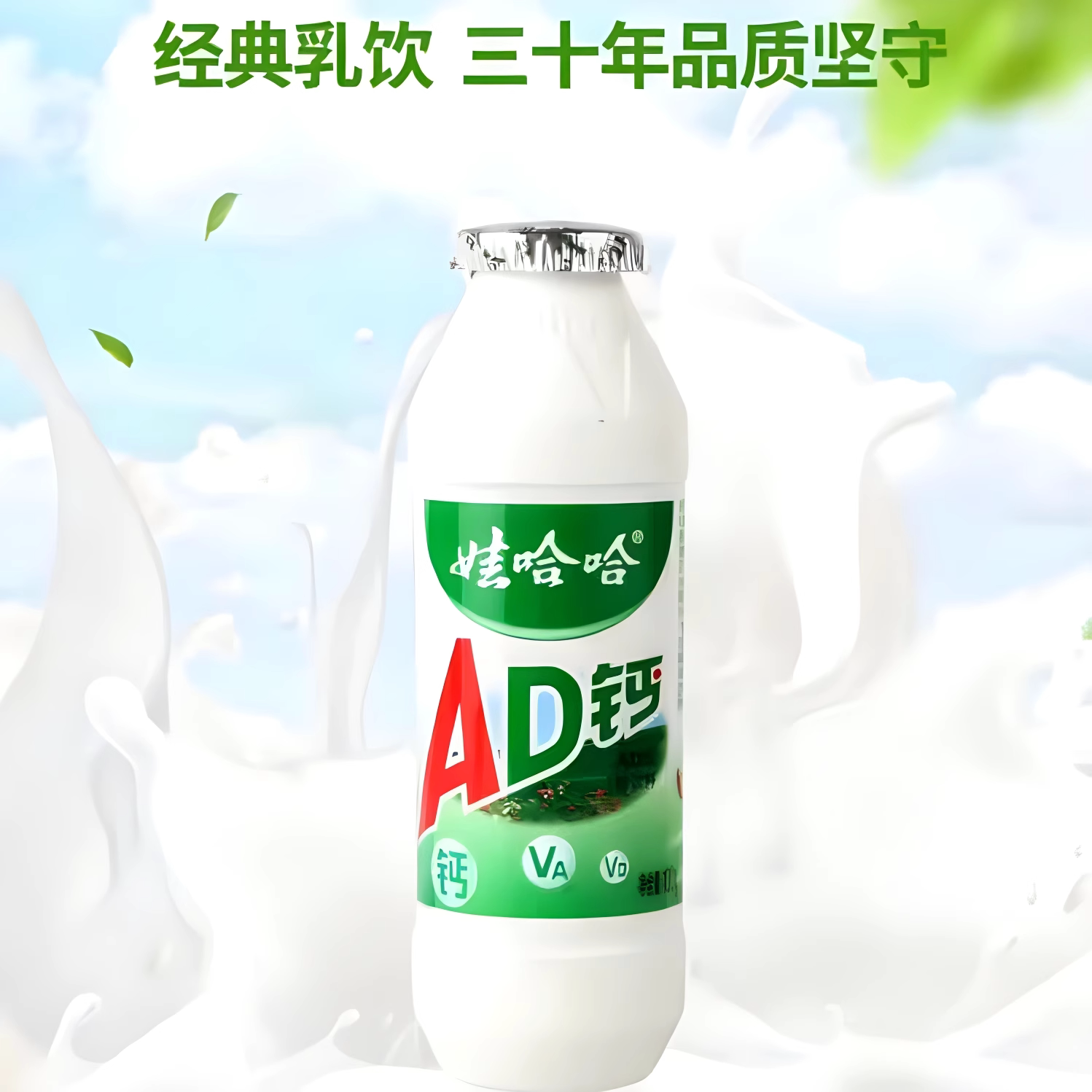 娃哈哈AD钙奶乳酸菌饮料哇哈哈酸奶整箱酸酸乳饮品儿童牛奶早餐