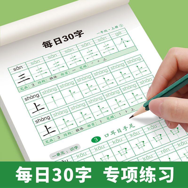 一年级二年级字帖上册下册每日30字练字帖小学生专用儿童描红本,淘宝优惠券,粉丝福利购,淘宝优惠卷