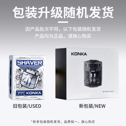Konka/康佳剃须刀双引擎电动男士刮胡刀官方正品旗舰店便携胡须 - 图3
