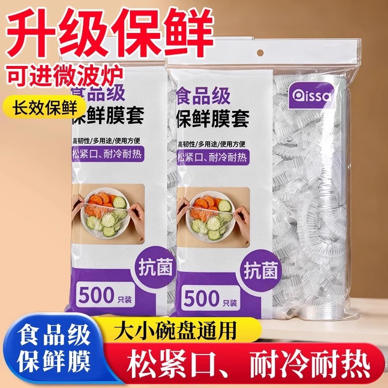 一次性保鲜膜罩套食品级专用保鲜膜套保鲜袋家用碗盖厨房密封松紧,淘宝优惠券,粉丝福利购,淘宝优惠卷