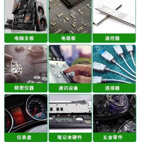 精密电子仪器清洗剂530清洁剂pcb电路板线路板电子元件用电器主板 - 图1