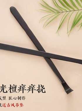 碳化痒痒挠抓背挠痒竹耙子老头乐