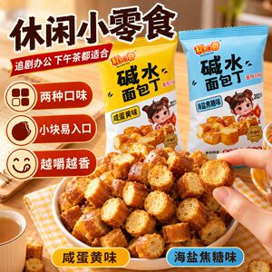稻口香！碱水面包丁20包