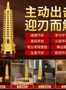 黄铜文昌塔十三层摆件书房装饰