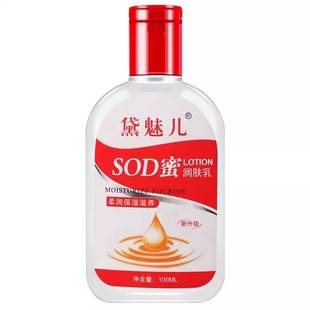 【直播间下单0.8元】sod蜜蛋白保湿霜