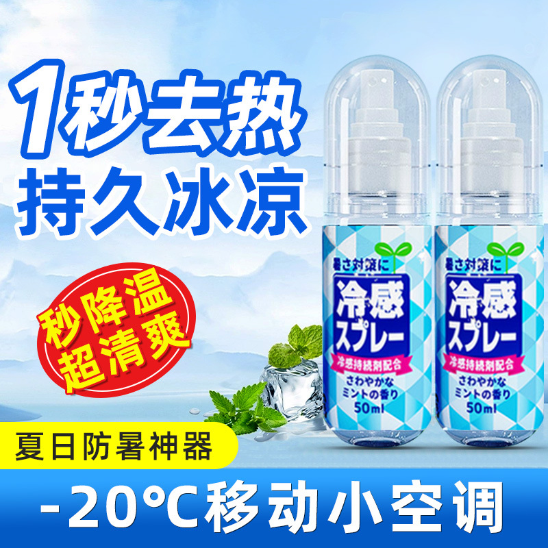 日本清凉降温喷雾剂军训防中暑冰凉神器快速冷感身体衣物喷雾便携-图0