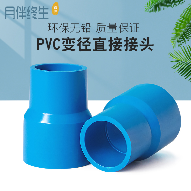 pvc大小头变径直接蓝色给水配件32转202550转32110转90外径内径 - 图0