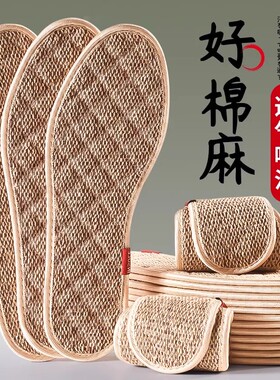 艾草除臭棉麻鞋垫男款男士吸汗防臭透气手工留香千层纯亚麻布皮鞋