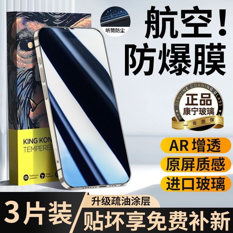 适用苹果15pro防窥膜iPhone14防摔钢化膜13pro新款护眼蓝光11promax全屏x防尘xr手机膜12保护膜xsmax贴膜xs - 图2