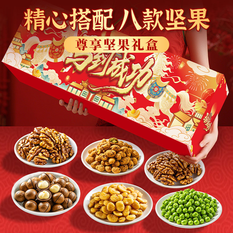 过年新年坚果礼盒送礼年货大礼包长辈干果零食走亲戚整箱混合装,淘宝优惠券,粉丝福利购,淘宝优惠卷