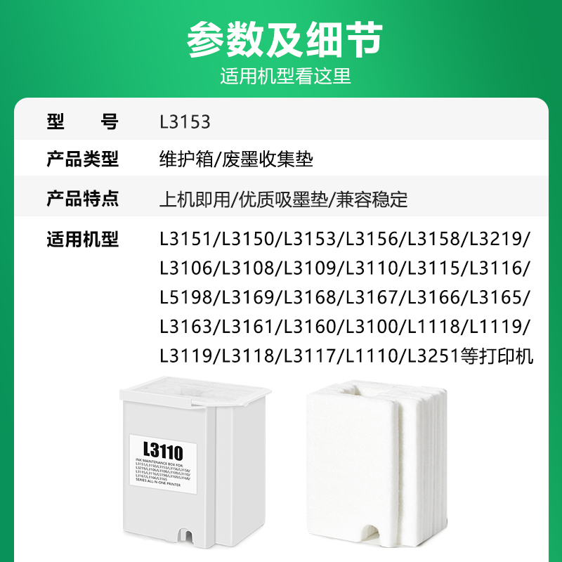 适用爱普生L1110/3110 维护箱L3118废墨垫L3119/3108/3150 3251/3158L3160 L3116打印机废墨仓收集器清零软件 - 图1