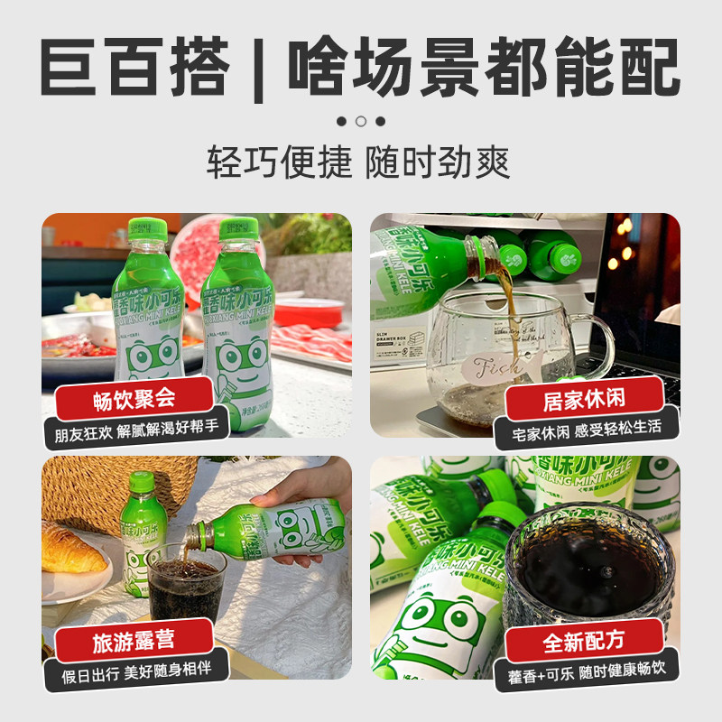 【国药太极】藿香味小可乐2024夏日新品268ml/瓶 汽水型可乐饮料
