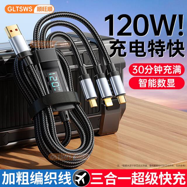 300W super fast charging extended three-in-one data cable one-to-three charging cable suitable for Apple, Huawei, Honor and Android