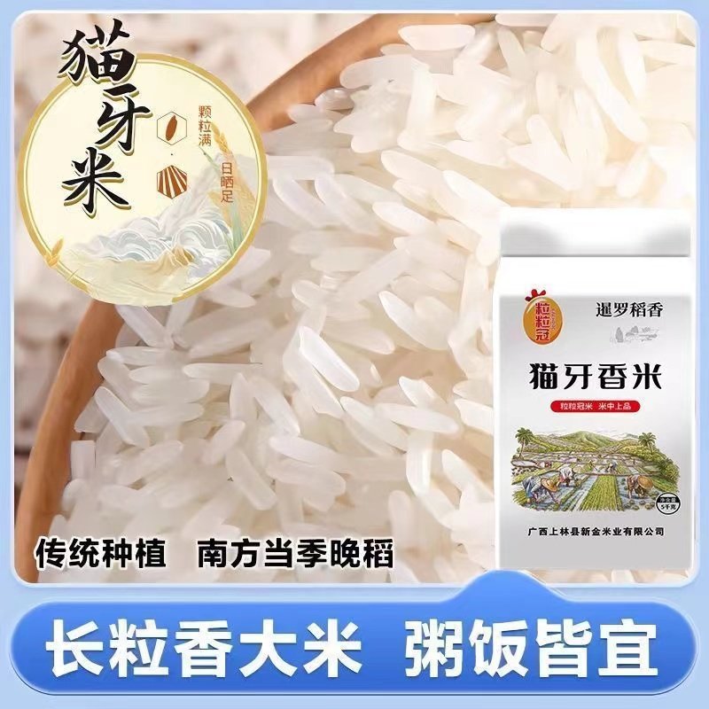 纯正猫牙香米广西特色米当季新米农家丝苗米大米炒饭煲仔饭米10斤,淘宝优惠券,粉丝福利购,淘宝优惠卷