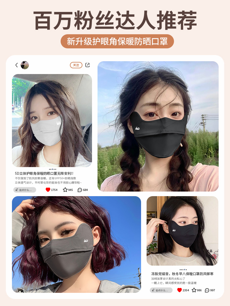 保暖口罩女高颜值护眼角防紫外线立体秋冬季防风防寒透气防晒面罩