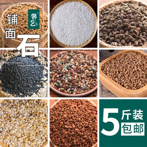 多肉颗粒土铺面石盆栽拌土垫底通用透气沸石陶粒火山石麦饭石土壤 - 图2