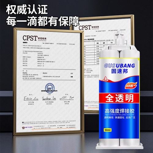 ab胶水强力胶全透明粘金属不锈钢大理石瓷砖塑料陶瓷木材亚克力玻璃鱼竿专用导环ab胶耐高温焊接胶速干防水胶 - 图1