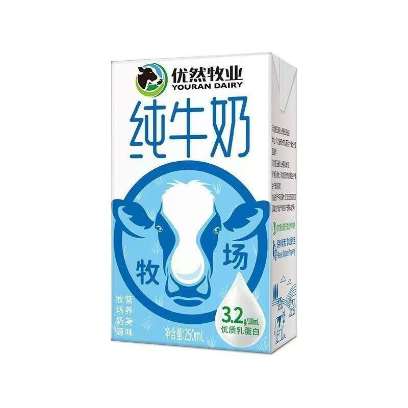 优然牧业纯牛奶整箱24盒250ml*营养早餐奶中秋过节送礼优质蛋白