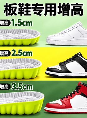透气排汗软弹减震隐形增高不顶鞋