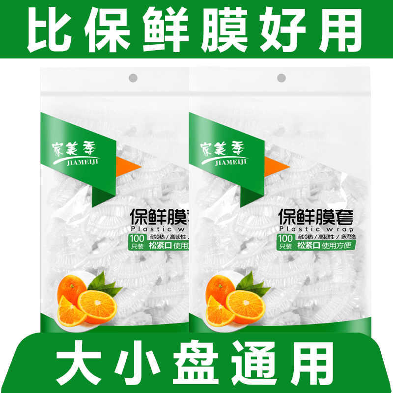 一次性保鲜膜套食品级专用厨房冰箱剩菜碗盘松紧口保鲜袋套罩家用 - 图0