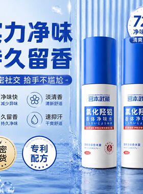 宫本武藏氯化羟铝香体净味水腋下去异味除臭腋露喷雾止汗露腋臭