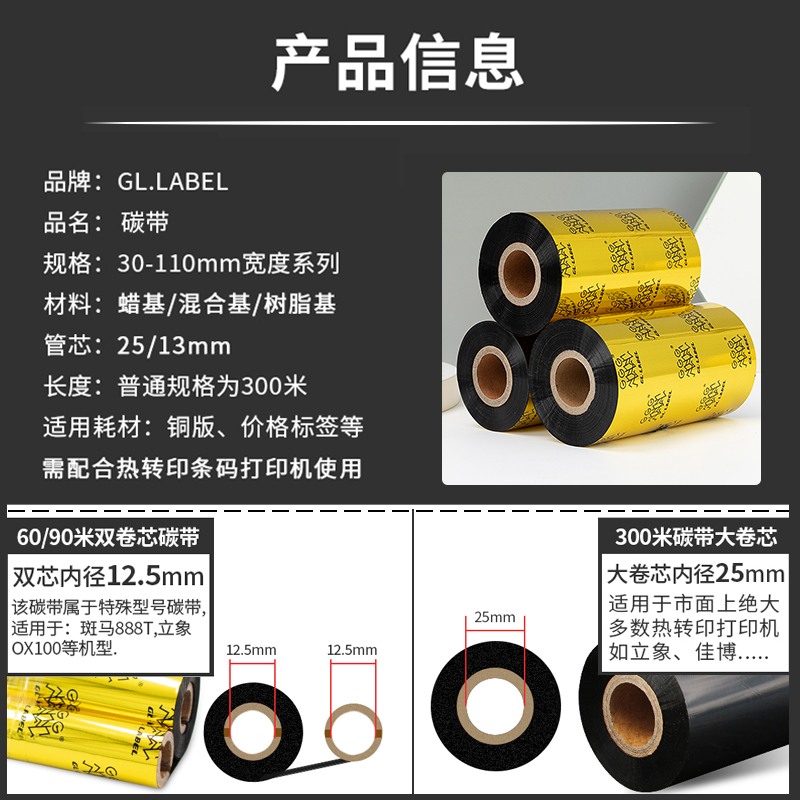 混合基蜡基碳带卷110X300m 40mm 50 60 70 80 90 100条码打印机不干胶标签纸亚银纸多功能全树脂水洗增强色带-图1