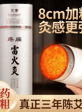 新款雷火灸艾条大炮灸艾灸柱大艾灸棒特大号艾草艾绒8cm家用手握