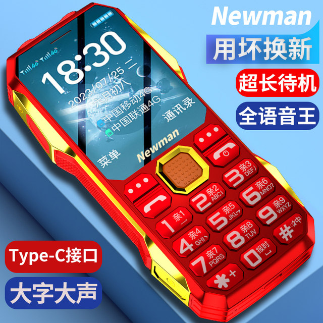Official flagship store Newman's new three-proof elderly mobile phone smart device full voice king straight board button elderly machine 4G full network connection ultra-long standby elderly machine large screen large words loud voice