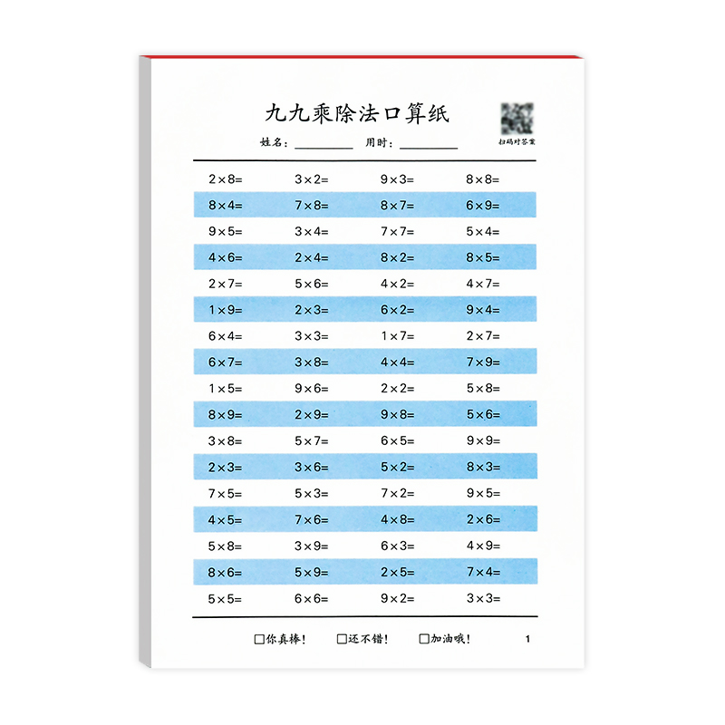 数学口算题卡二年级九九口诀表内乘法除法乘除法练习题小学算数本 - 图3