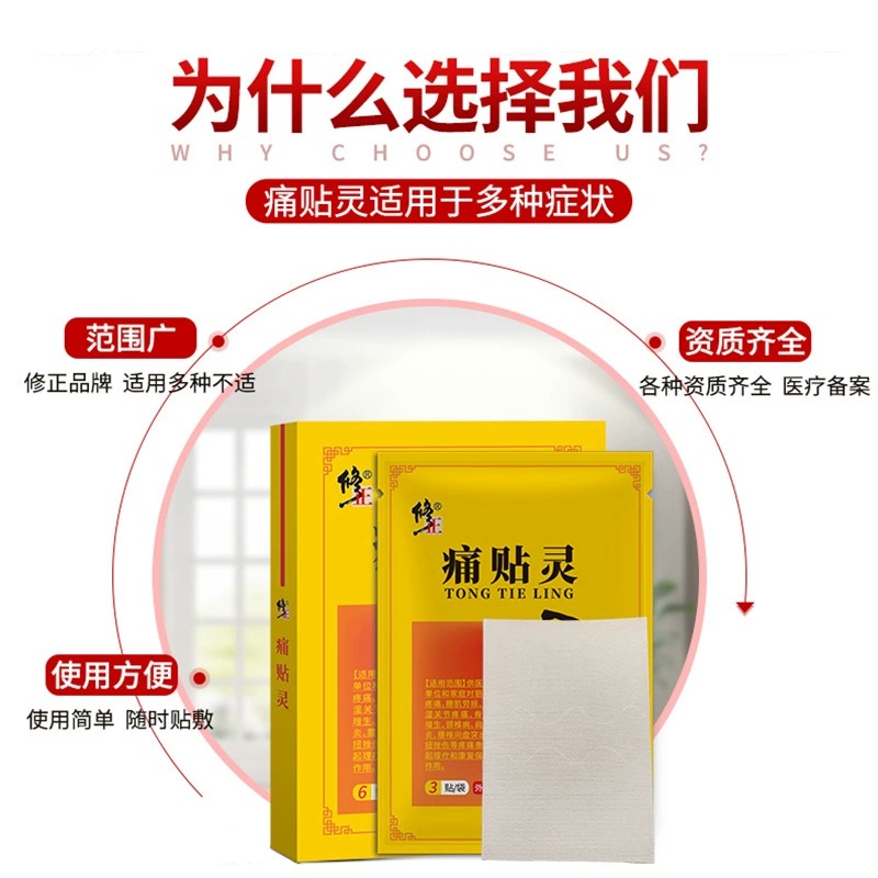 修正腰间盘突出膏药膏贴专用腰椎间盘突出部位型腰疼腰肌劳损贴膏 - 图2