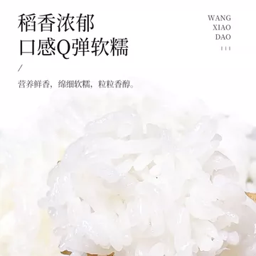 下拉14.5元！王小稻五常大米5斤真空装[4元优惠券]-寻折猪