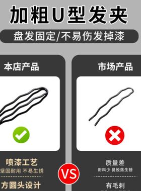 黑色加粗U型夹子丸子头发簪发夹