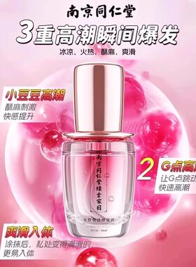女性按摩精油可入口男女通用私密增强润欲望滑油液高免洗潮女用