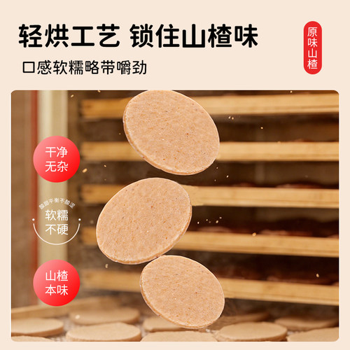 山楂片山楂条500g*2包山东特产卷糕球酸甜开胃零食怀旧特产 - 图1