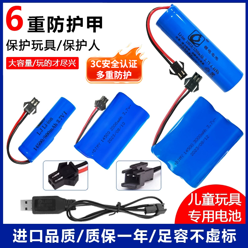 大容量电动软弹枪7.4v14500锂电池玩具遥控车3.7V18650充电池器组 - 图0