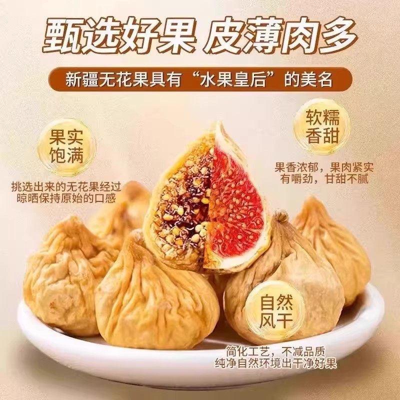 新疆无花果干特级旗舰店黄体酮无添加零食大果下奶好吃软糯原味,淘宝优惠券,粉丝福利购,淘宝优惠卷