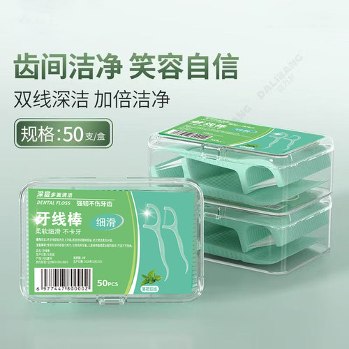 1盒50支薄荷味双线牙线棒独立盒装家用便携式口腔清洁一次性牙线 - 图1