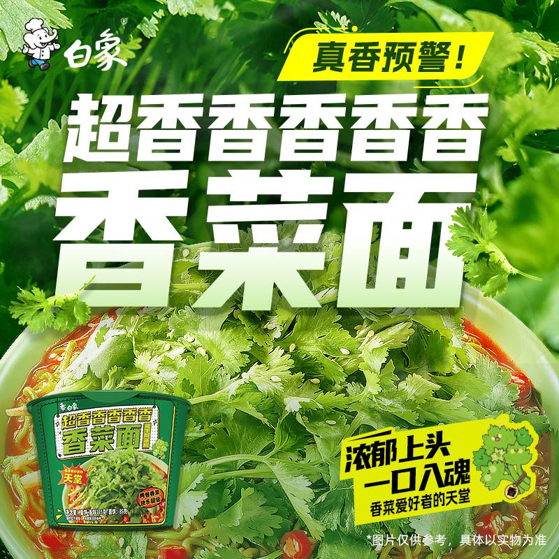 白象香菜面方便面桶装袋装超香盒装绿色蔬菜泡面饼速食旗舰店蟹黄 - 图0