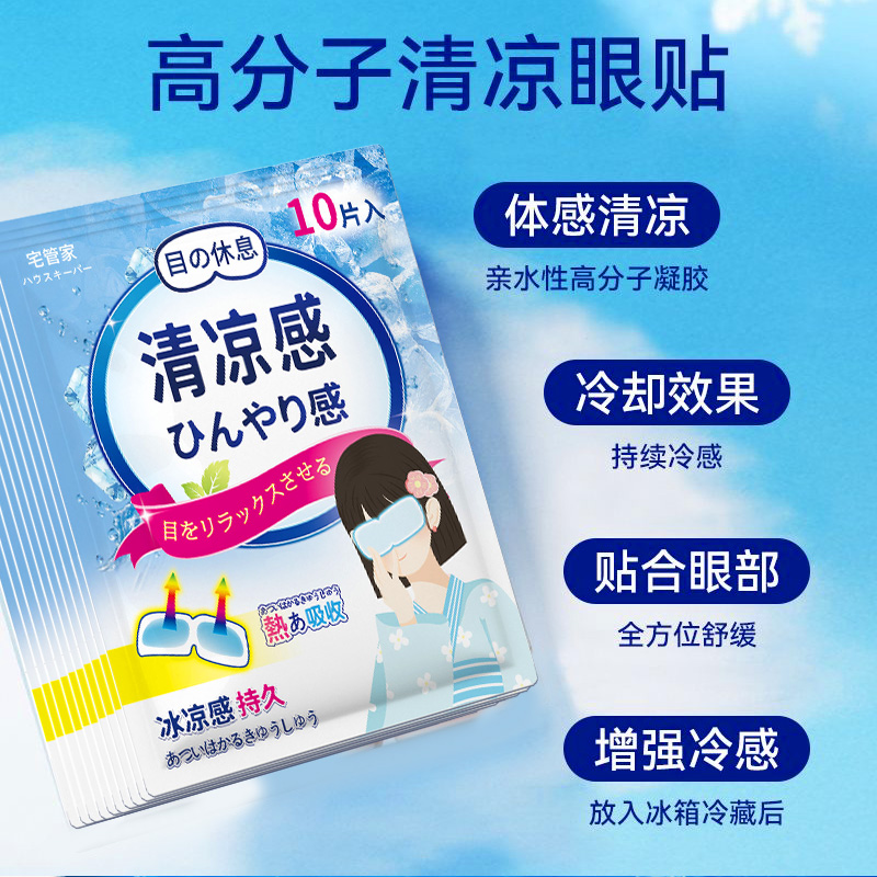 日本冰敷眼罩睡眠眼遮光专用冷敷贴男女睡觉缓解眼疲劳冰凉护眼-图0