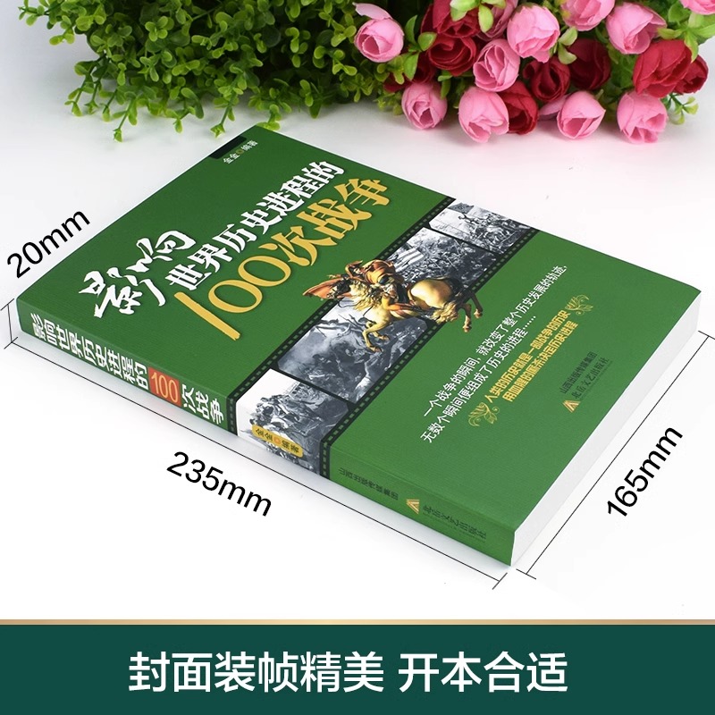 正版影响世界历史进程的100次战争史一战二战朝鲜战争抗日战争中国太平洋伯罗奔尼撒书籍畅销书排行榜事件现代 - 图0