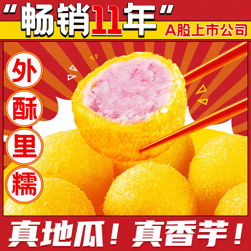 【千味央厨】香芋地瓜丸400g*2袋（40个）