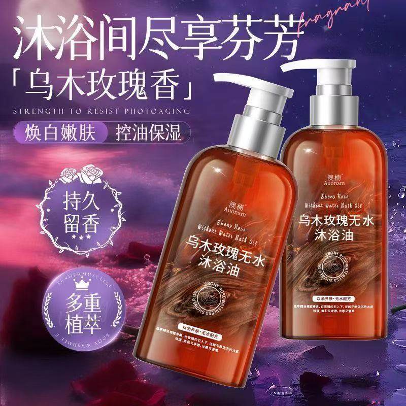 乌木玫瑰无水沐浴油保湿滋润留香补水小众精油香氛香调养肤清洁,淘宝优惠券,粉丝福利购,淘宝优惠卷