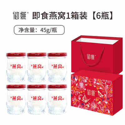 御嬿鲜炖即食燕窝滋补老人孕妇月子送女友45g送礼礼盒装健康官燕