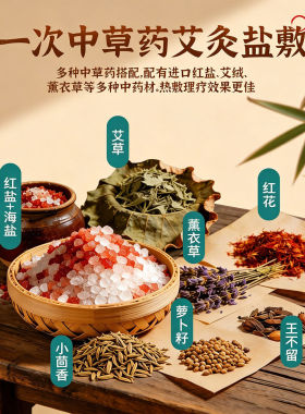 肩颈热敷包海盐艾草盐袋理疗袋电加热颈椎部专用脖子肩膀疏通神器