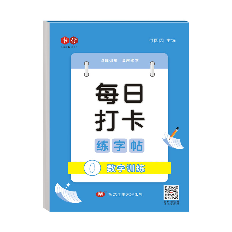 儿童数字练字帖每日打卡减压字帖幼儿点阵控笔训练幼儿园字帖幼小衔接学前班写字帖拼音描红本小班中大练习一年级入门初学者3-6岁 - 图3