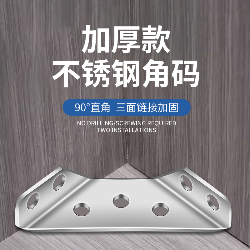 角码多功能加厚不锈钢固定90度直角固定器支架橱柜床板加固配件角 - 图1