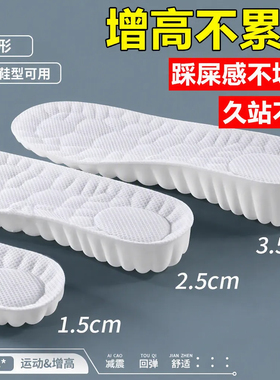 增高鞋垫踩屎感超软运动