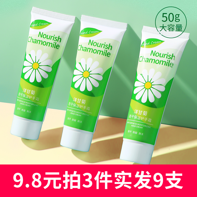 天天特卖工厂店3支洋甘菊护手霜滋润保湿补水嫩白秋冬不油腻男女便携小巧随身装0