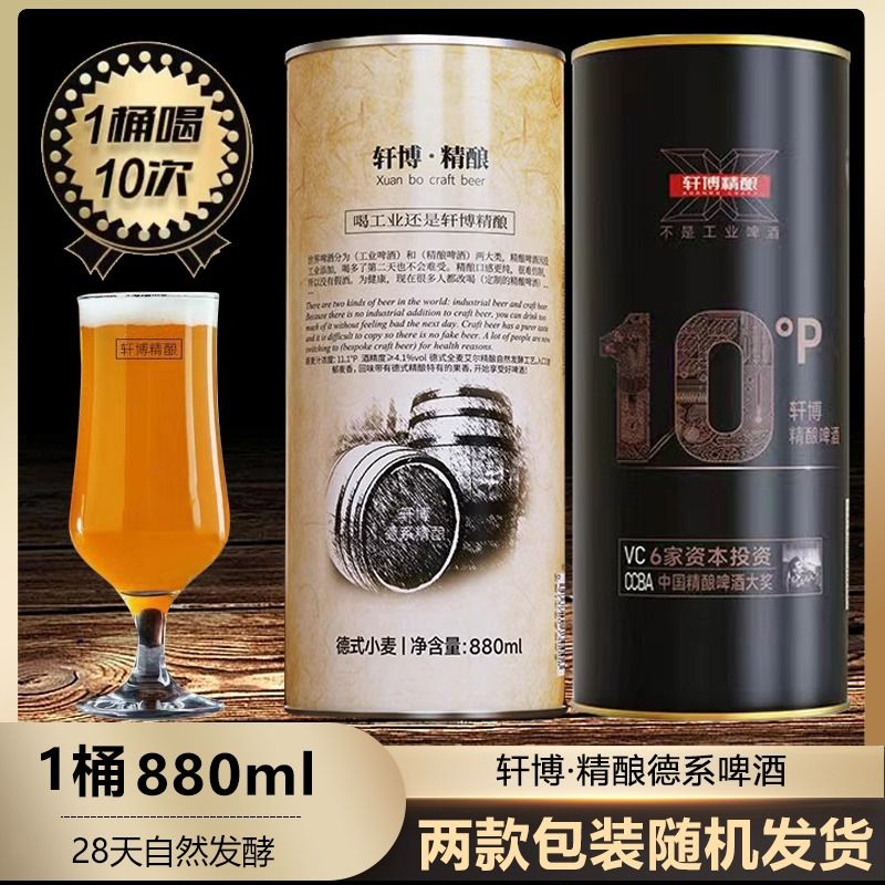 轩博啤酒1797精酿880ml*8桶整箱装11.1度小麦白啤原浆大桶